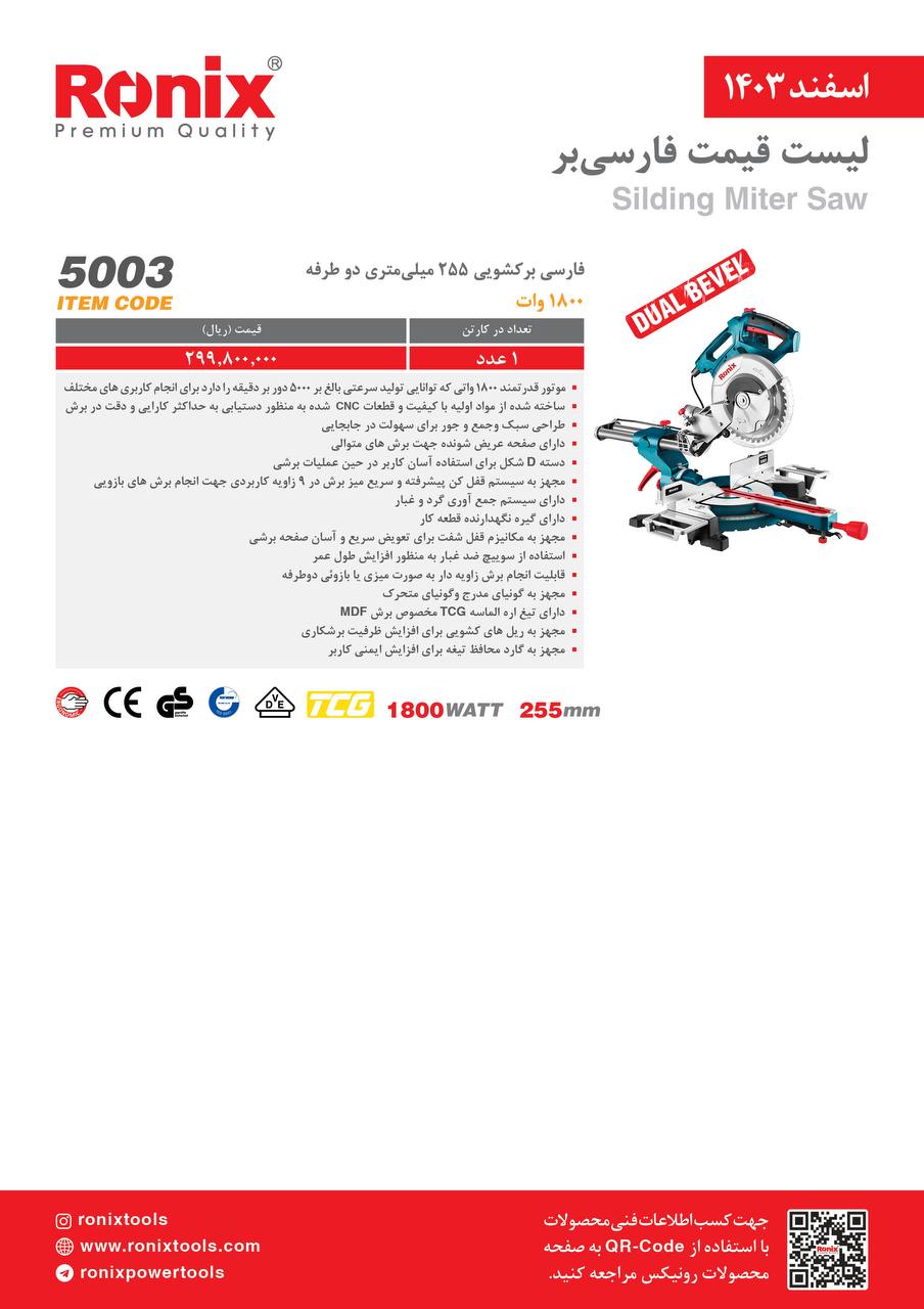 لیست قیمت اسفند 1403