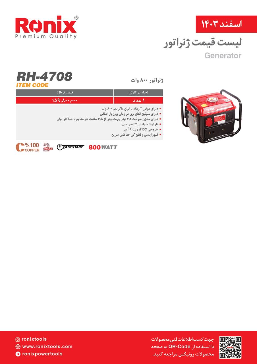 لیست قیمت اسفند 1403