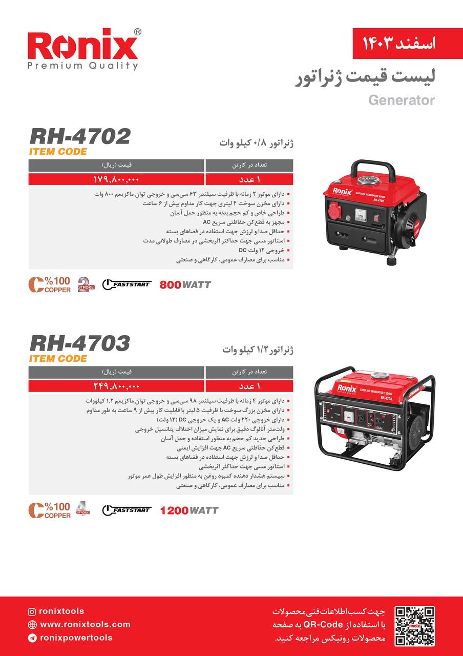 لیست قیمت اسفند 1403