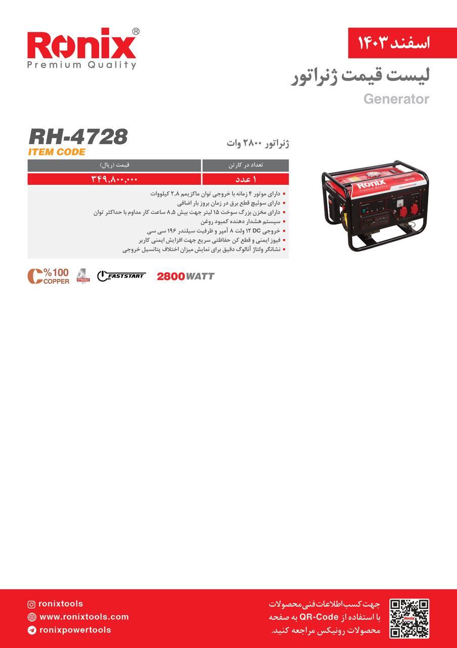 لیست قیمت اسفند 1403