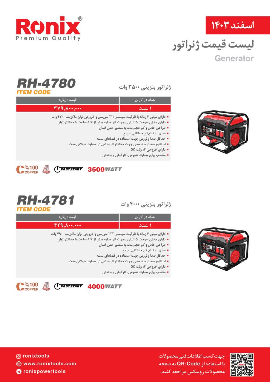 لیست قیمت اسفند 1403