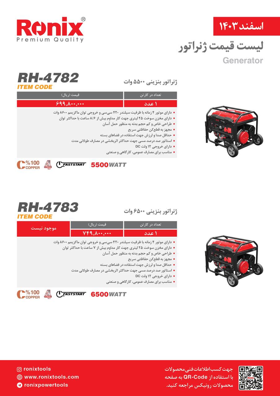 لیست قیمت اسفند 1403