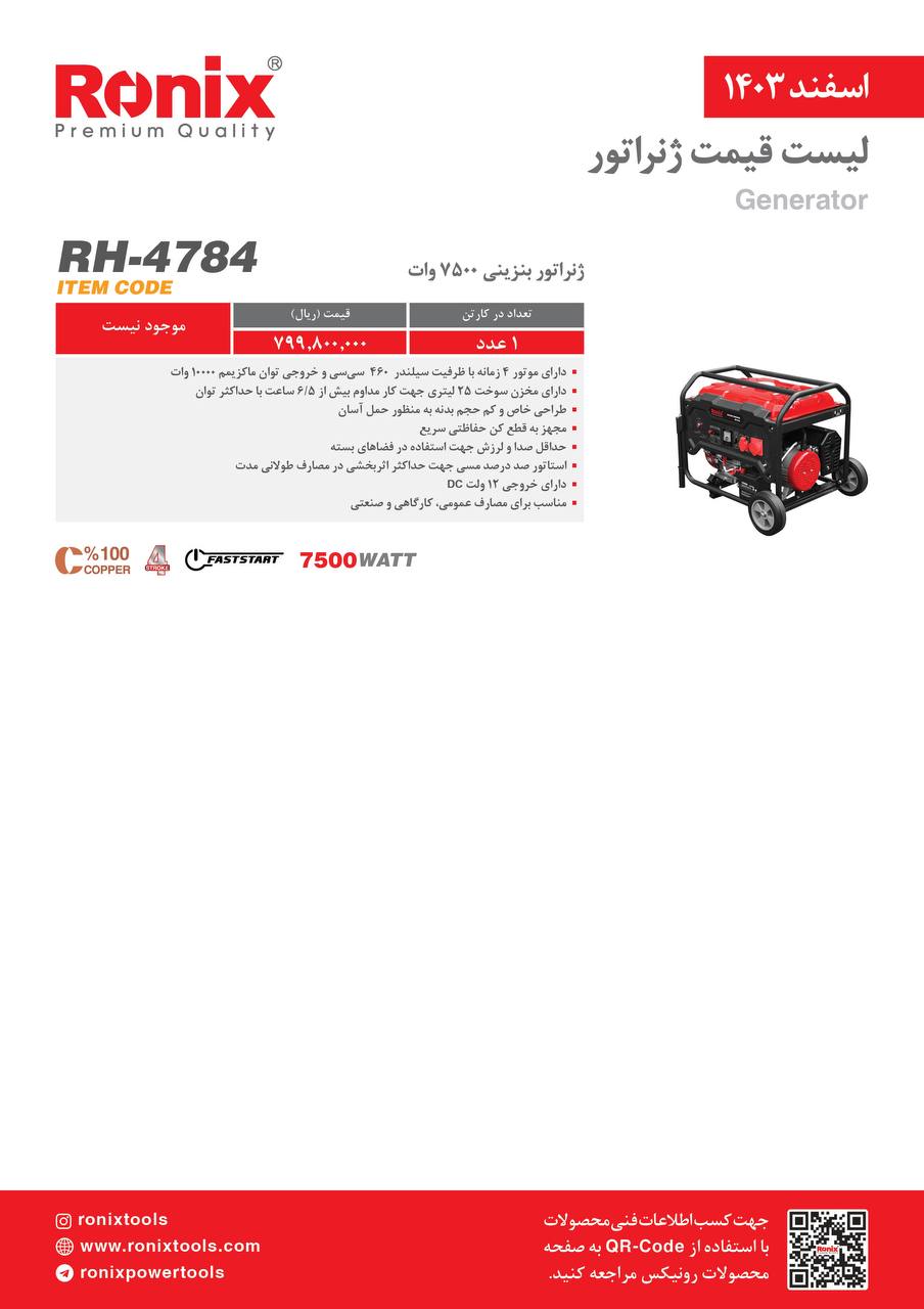لیست قیمت اسفند 1403