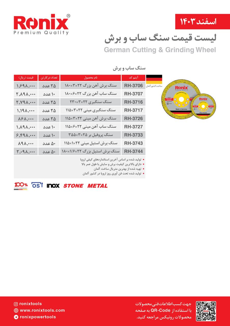 لیست قیمت اسفند 1403