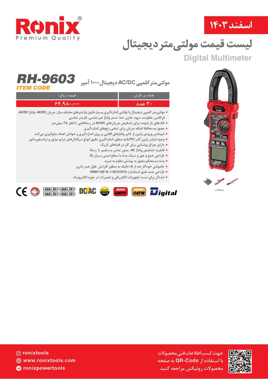 لیست قیمت اسفند 1403