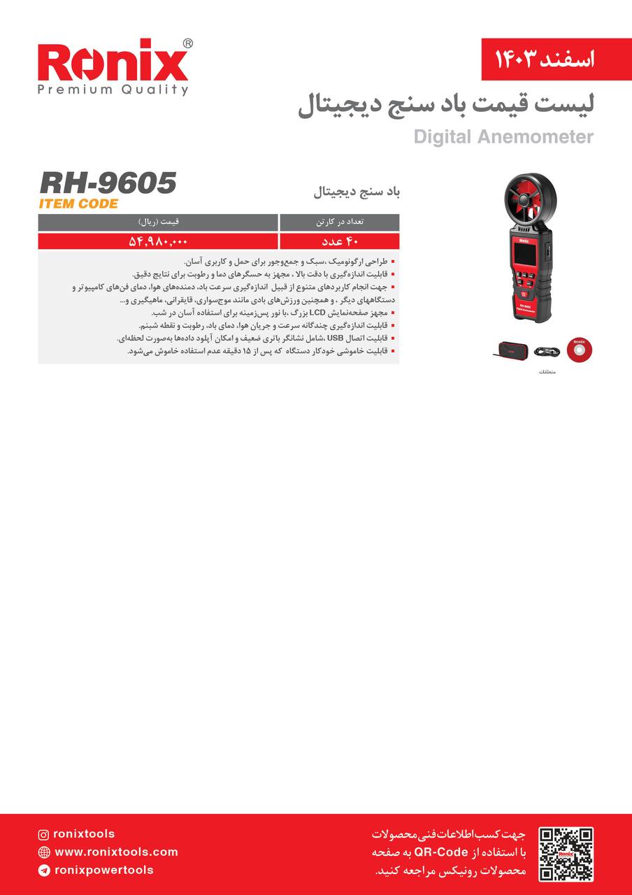 لیست قیمت اسفند 1403