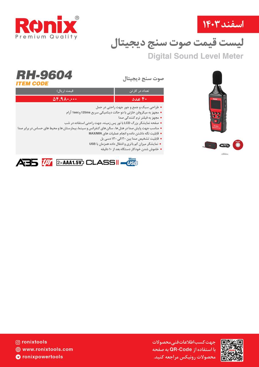 لیست قیمت اسفند 1403