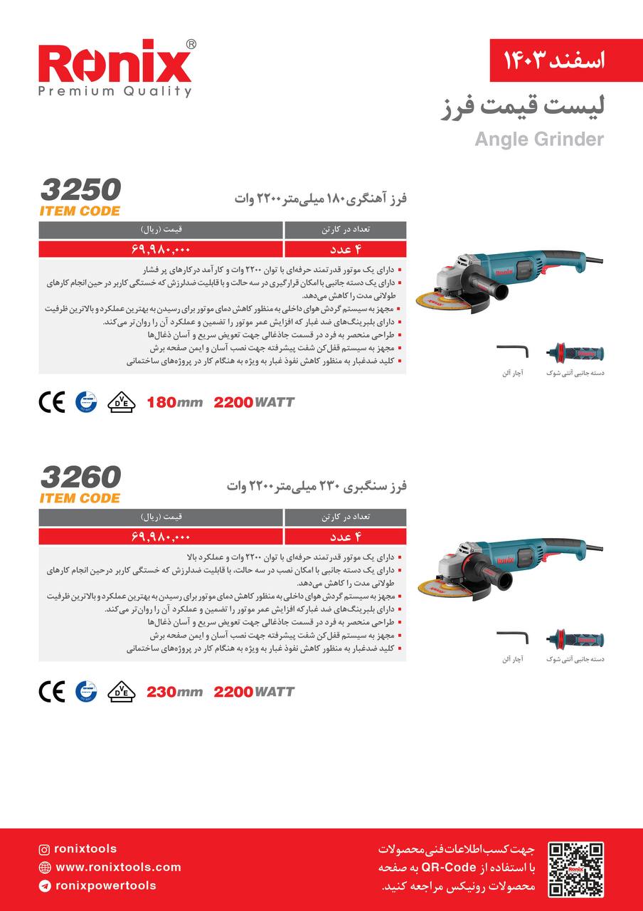 لیست قیمت اسفند 1403