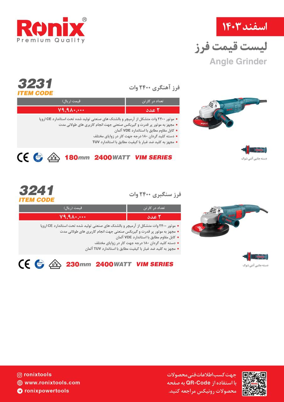 لیست قیمت اسفند 1403