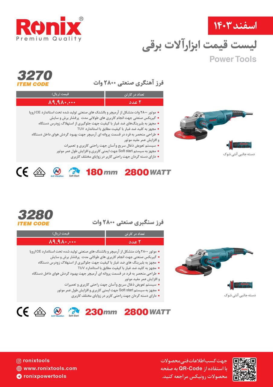لیست قیمت اسفند 1403