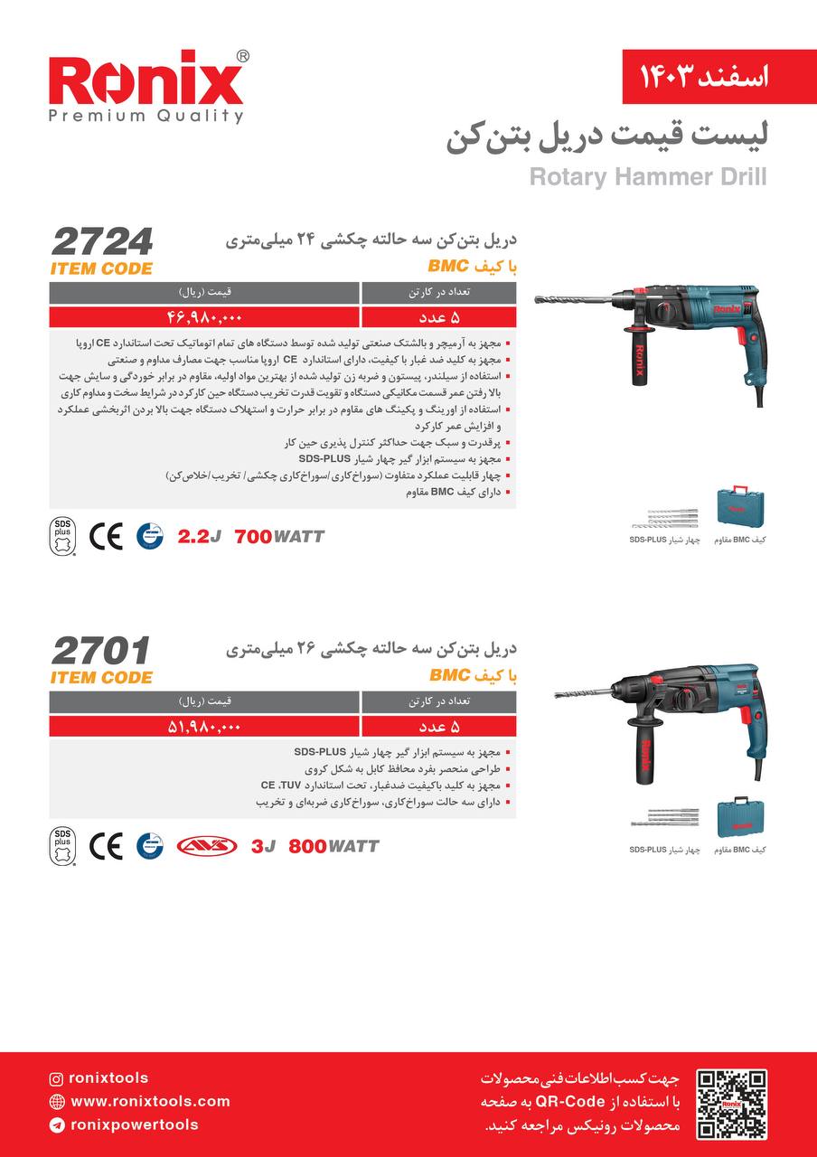 لیست قیمت اسفند 1403