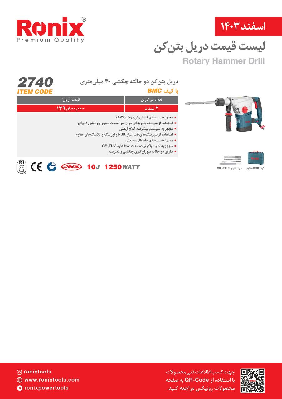 لیست قیمت اسفند 1403