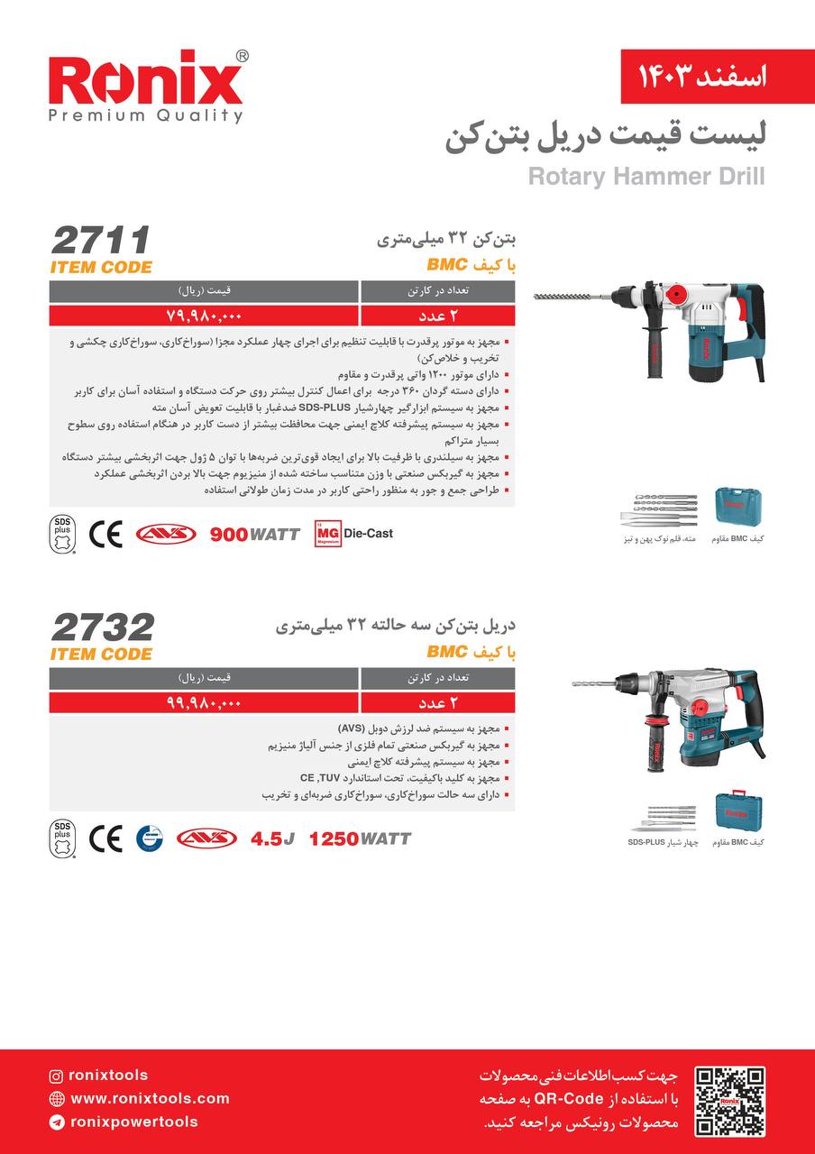 لیست قیمت اسفند 1403