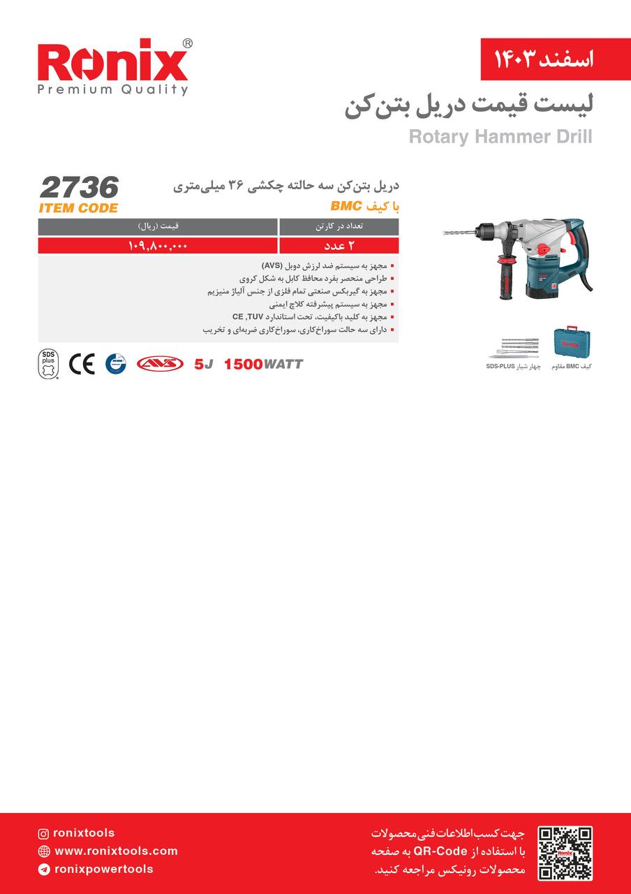 لیست قیمت اسفند 1403