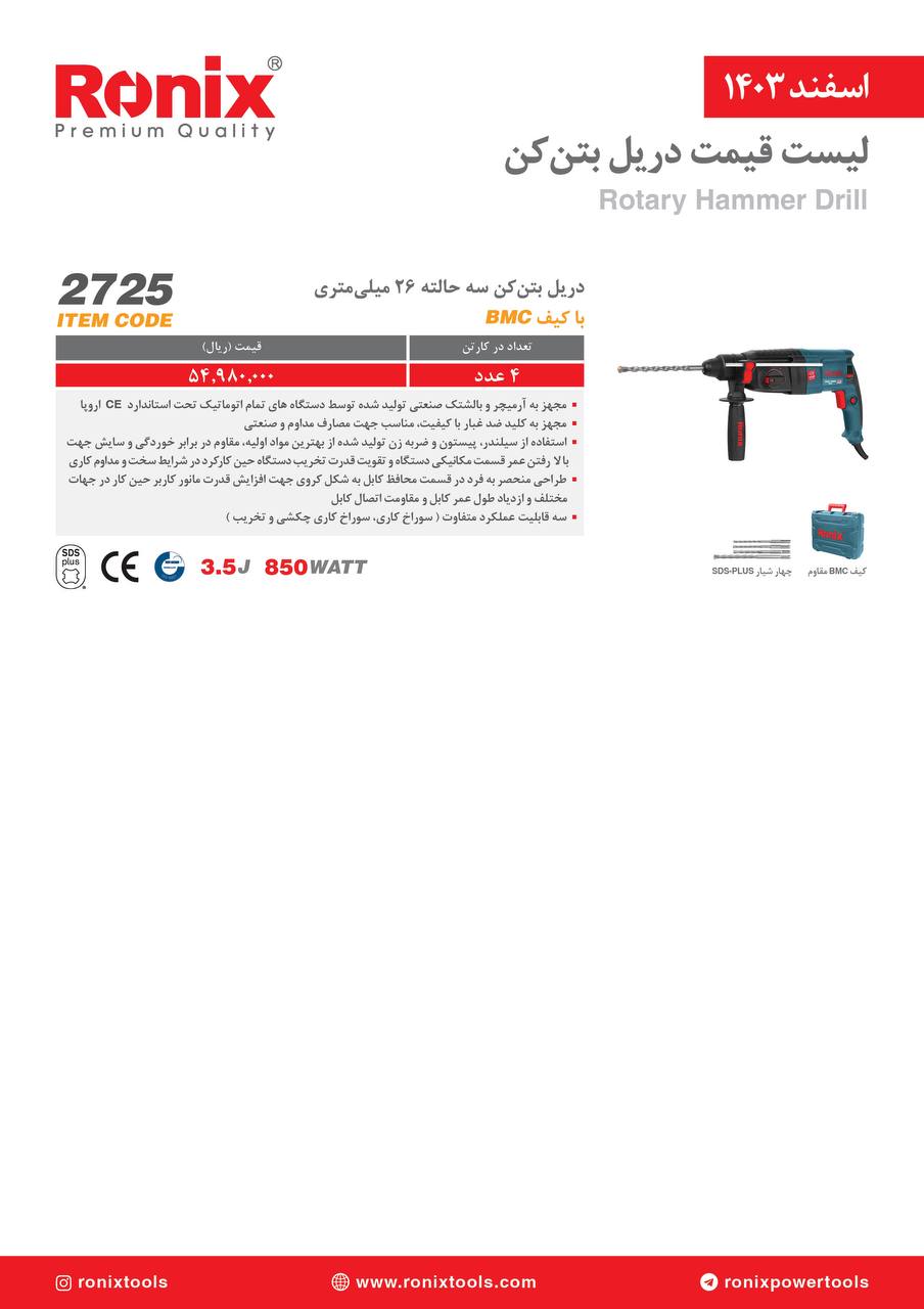 لیست قیمت اسفند 1403
