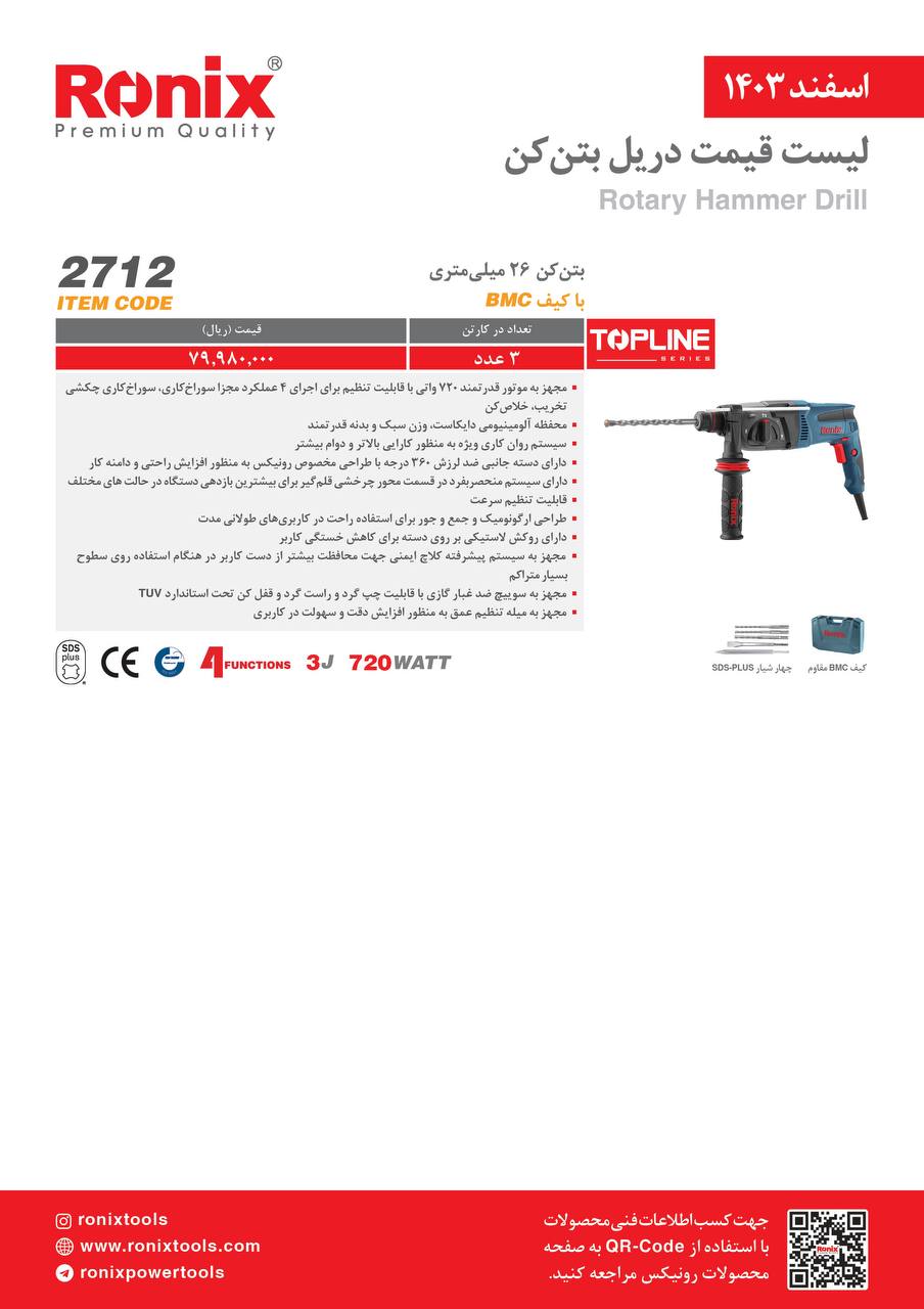 لیست قیمت اسفند 1403