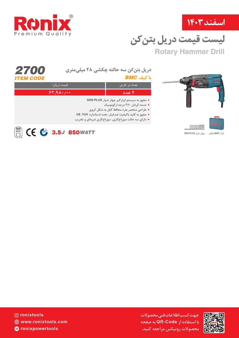 لیست قیمت اسفند 1403