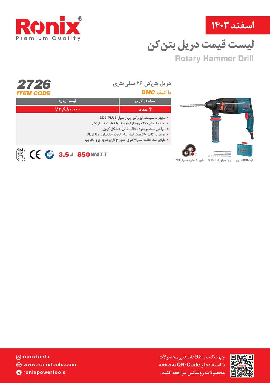 لیست قیمت اسفند 1403