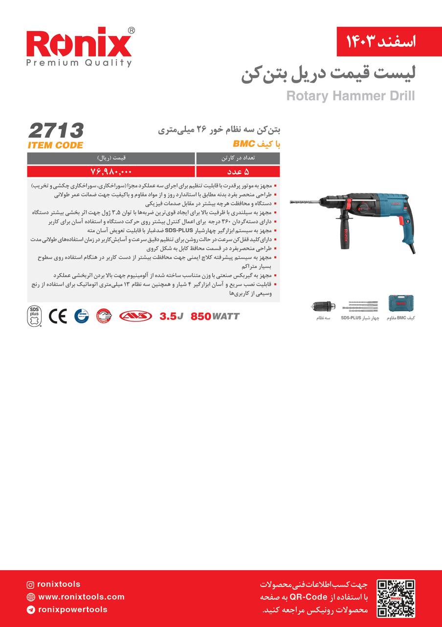 لیست قیمت اسفند 1403