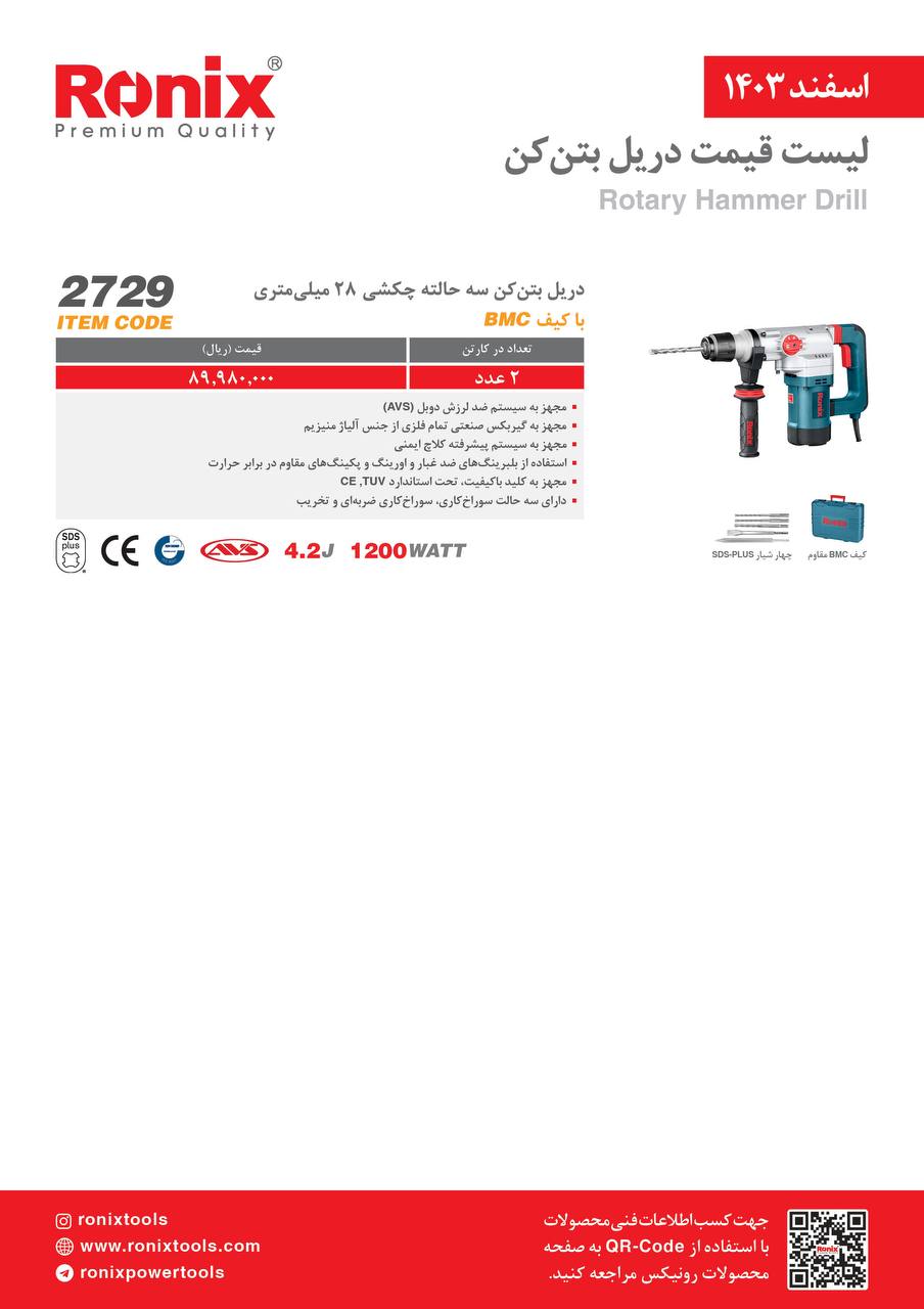 لیست قیمت اسفند 1403