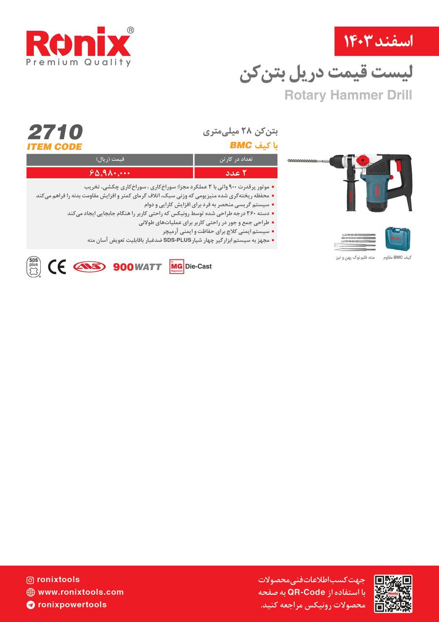 لیست قیمت اسفند 1403