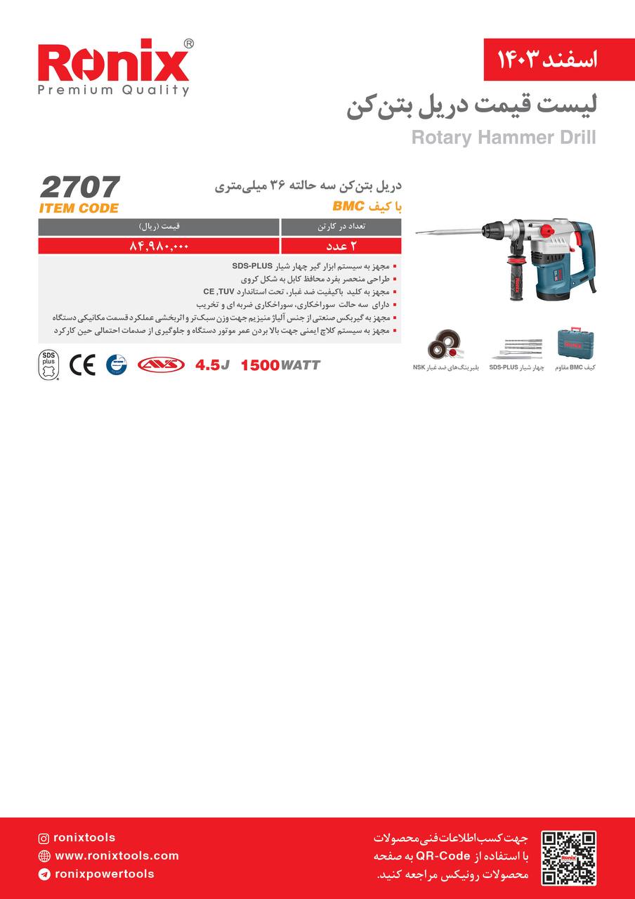لیست قیمت اسفند 1403
