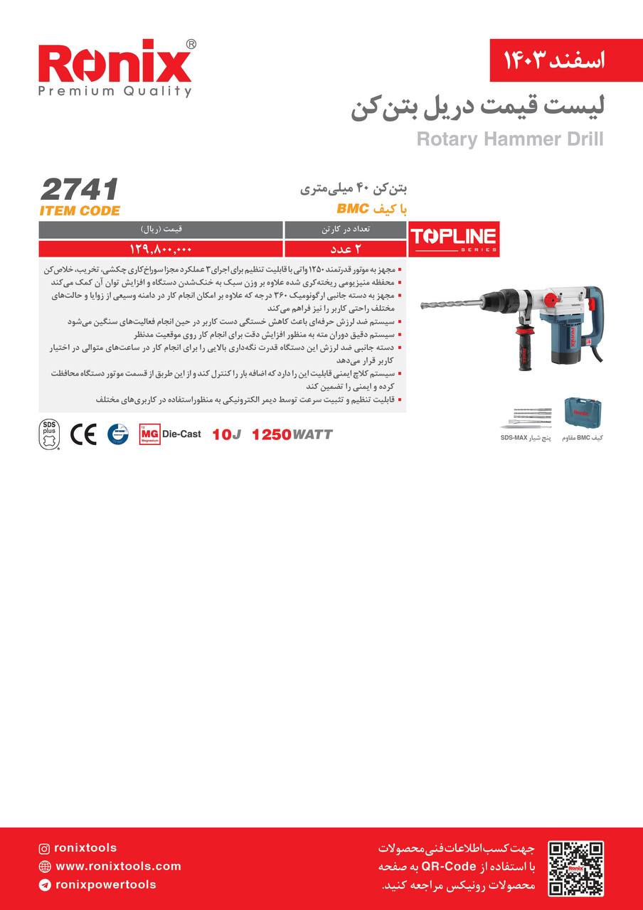 لیست قیمت اسفند 1403