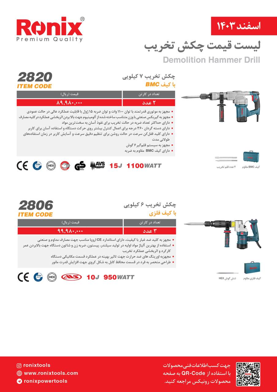 لیست قیمت اسفند 1403