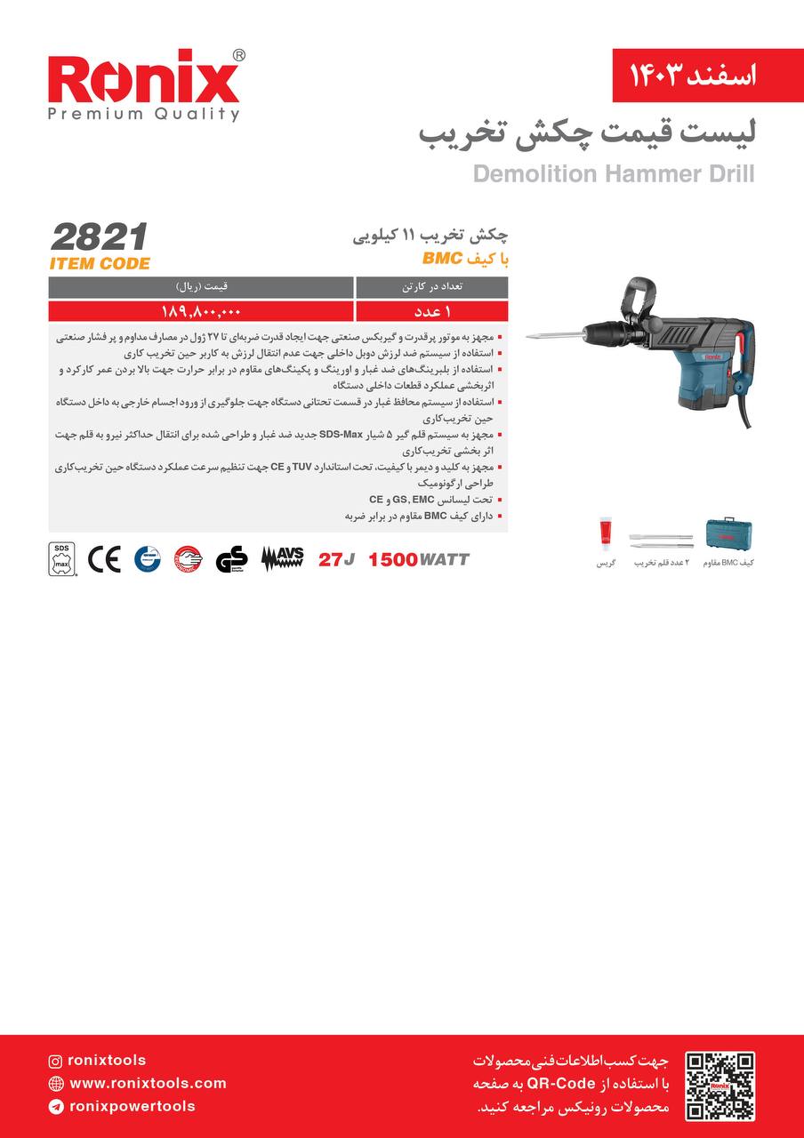 لیست قیمت اسفند 1403