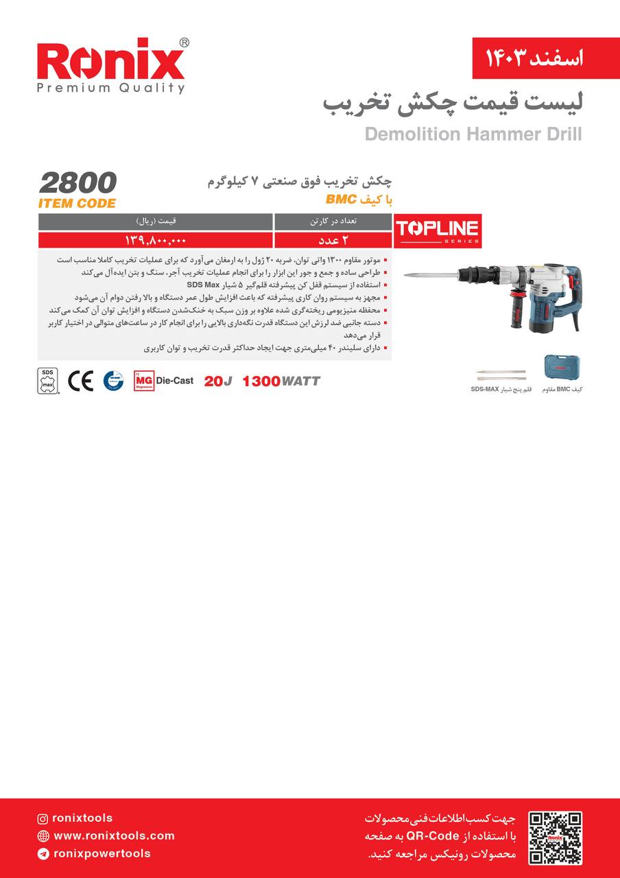 لیست قیمت اسفند 1403