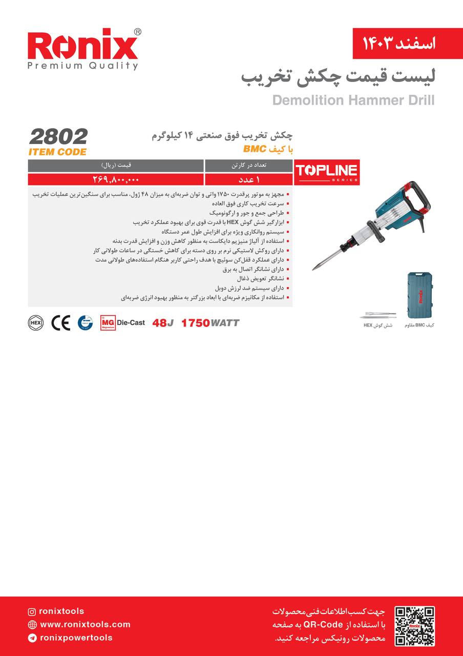 لیست قیمت اسفند 1403