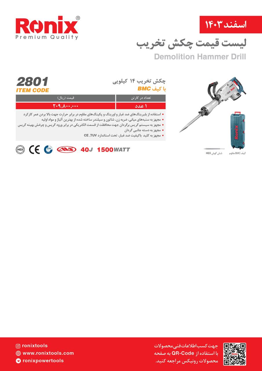 لیست قیمت اسفند 1403
