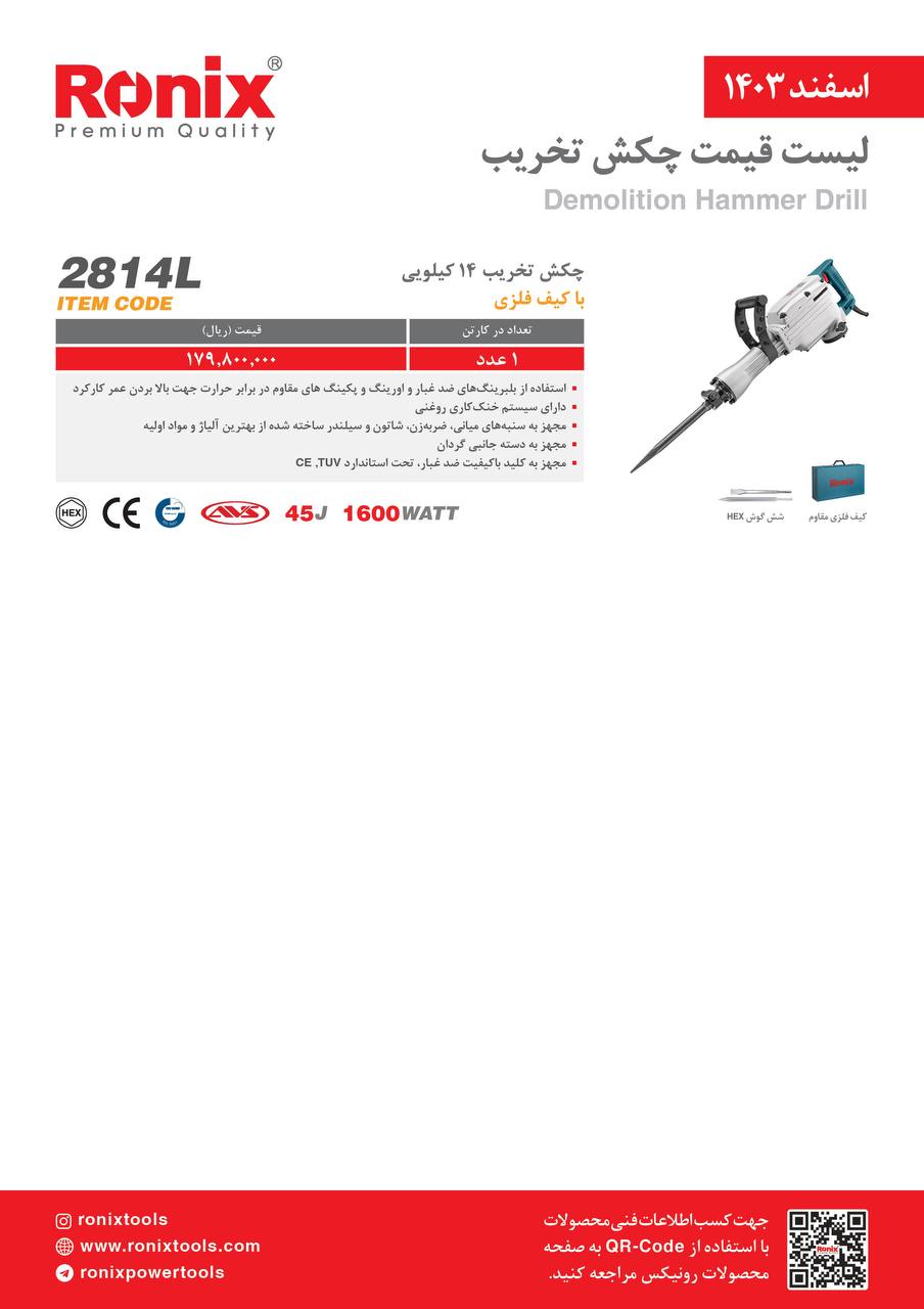 لیست قیمت اسفند 1403