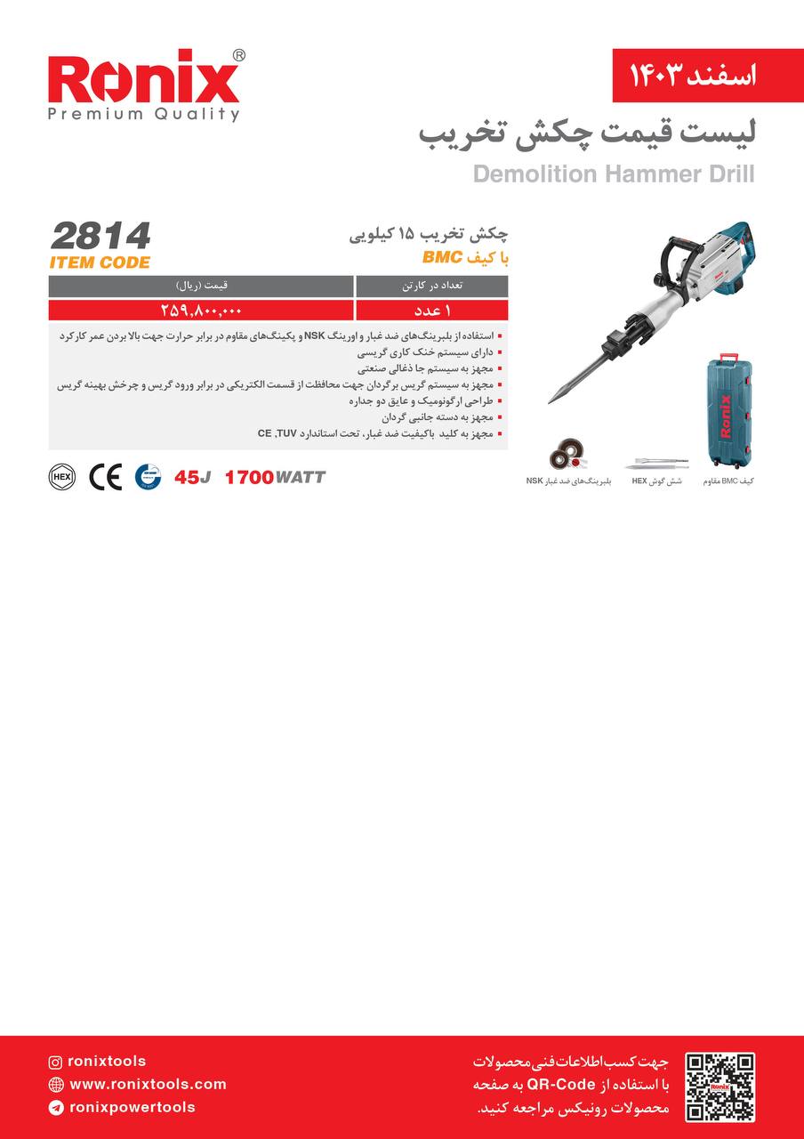 لیست قیمت اسفند 1403