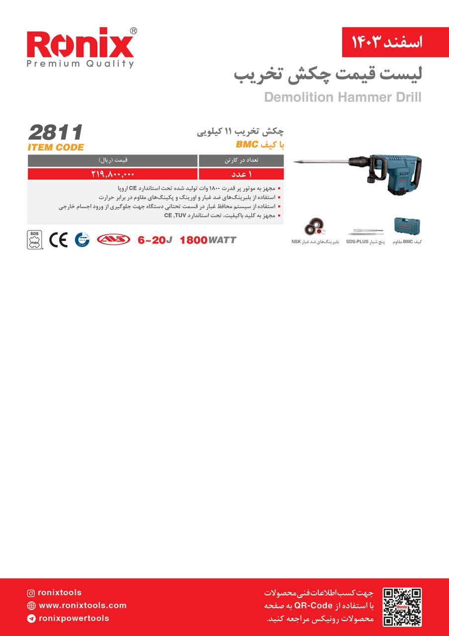 لیست قیمت اسفند 1403