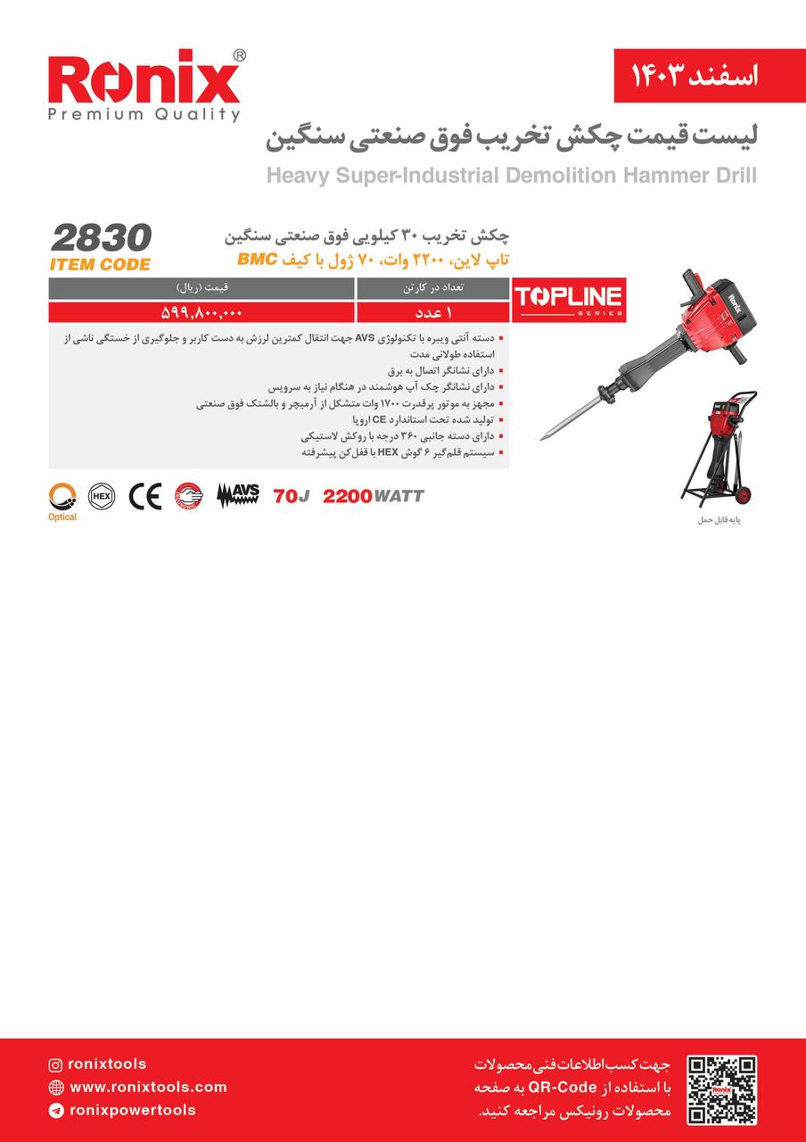 لیست قیمت اسفند 1403