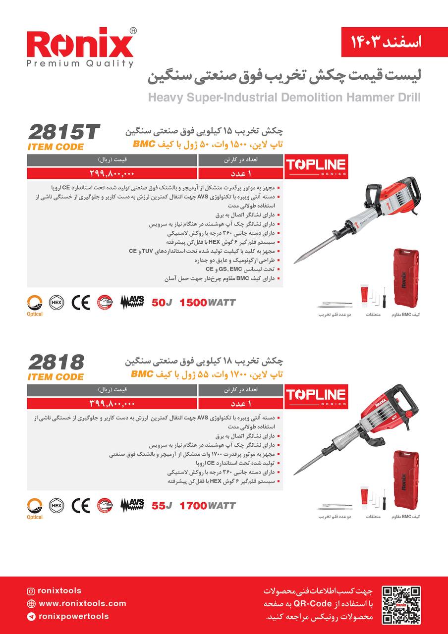 لیست قیمت اسفند 1403