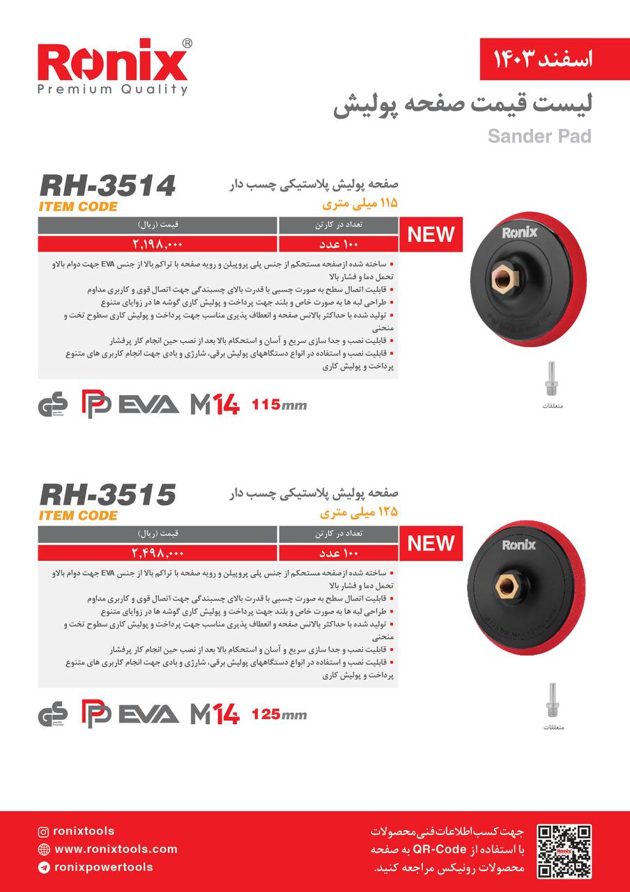 لیست قیمت اسفند 1403