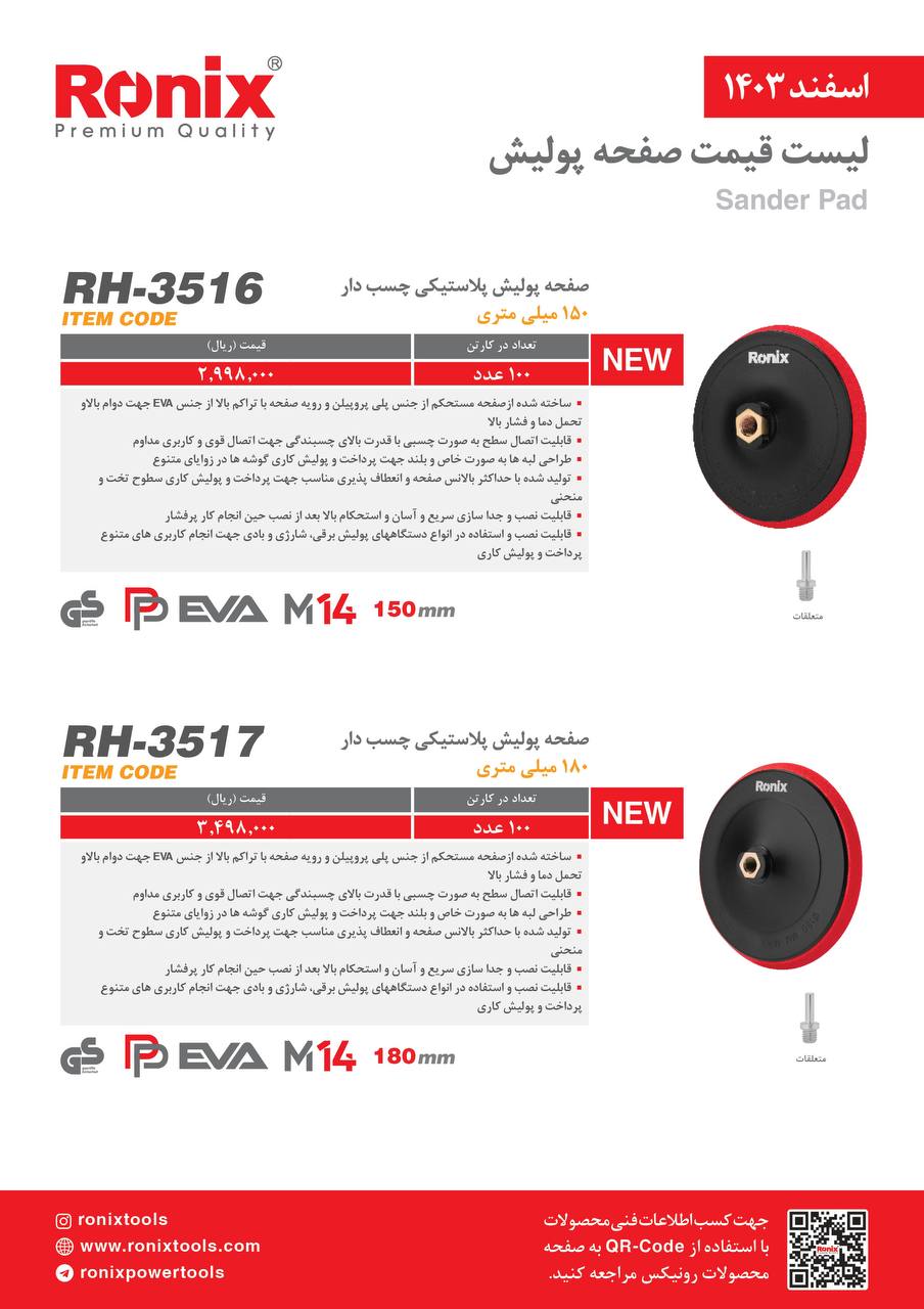 لیست قیمت اسفند 1403
