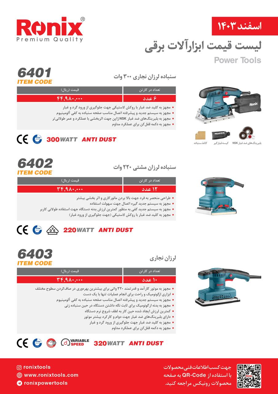 لیست قیمت اسفند 1403