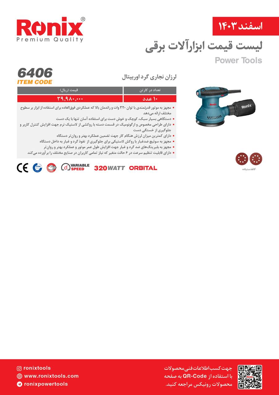 لیست قیمت اسفند 1403