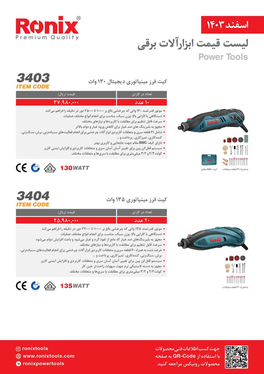 لیست قیمت اسفند 1403