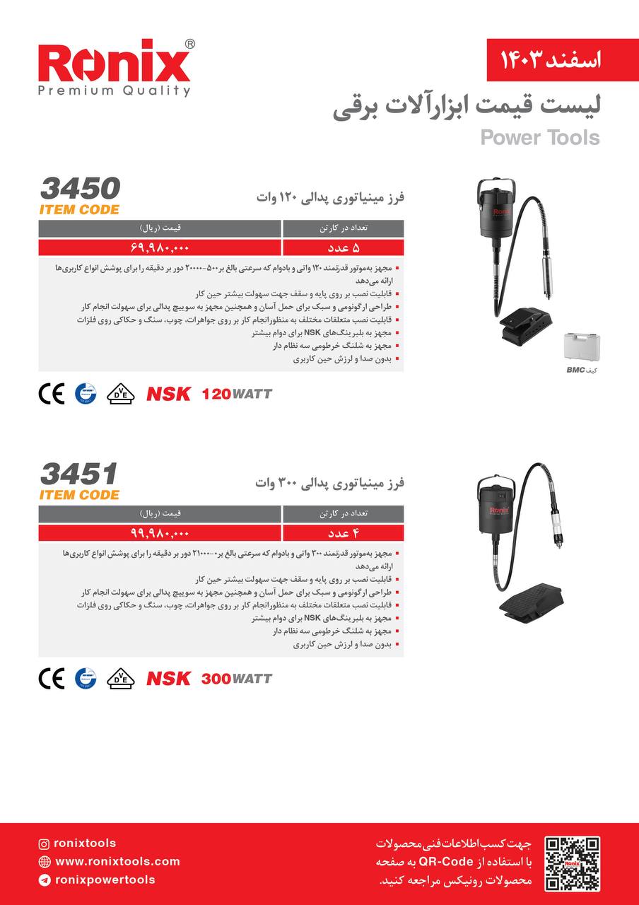 لیست قیمت اسفند 1403