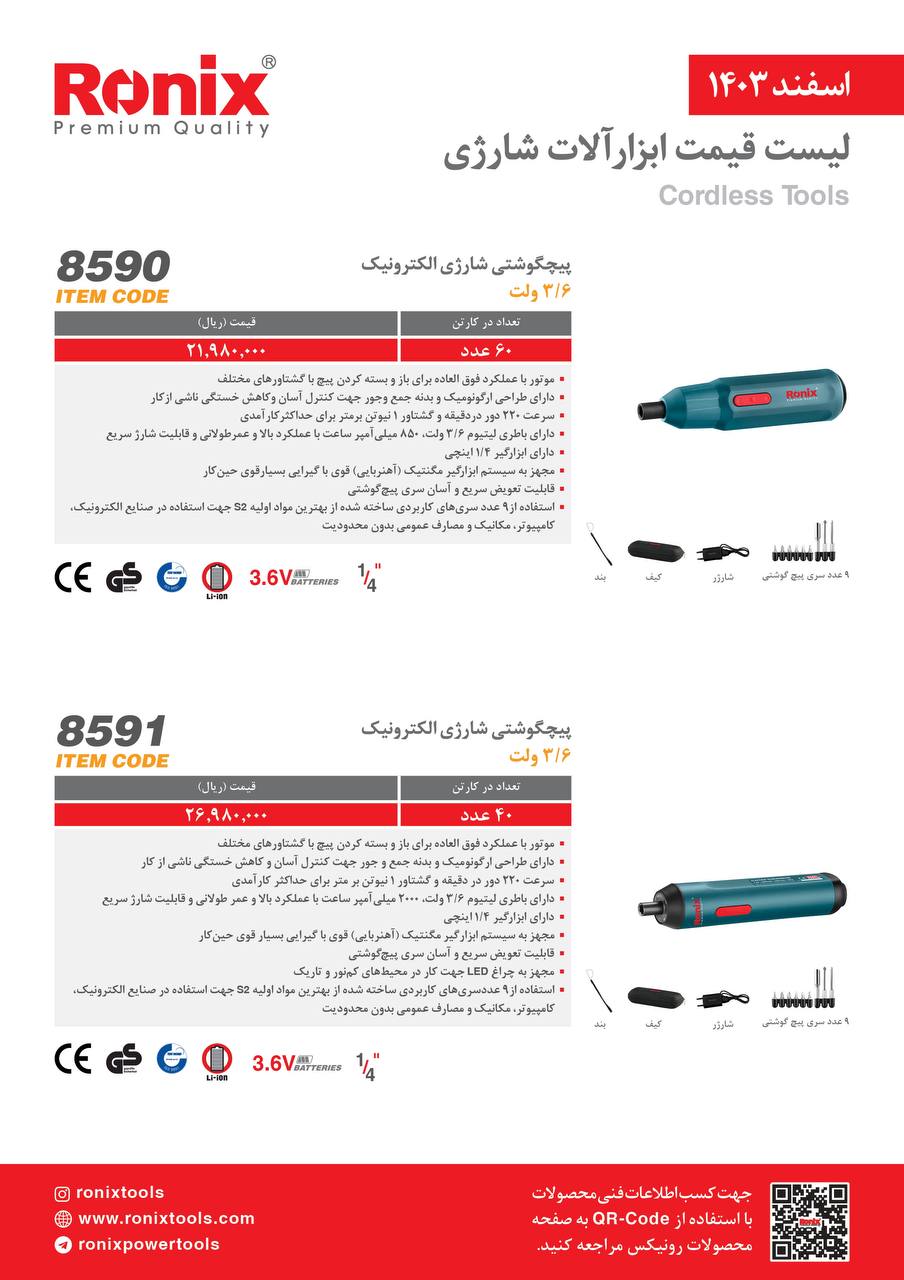 لیست قیمت اسفند 1403