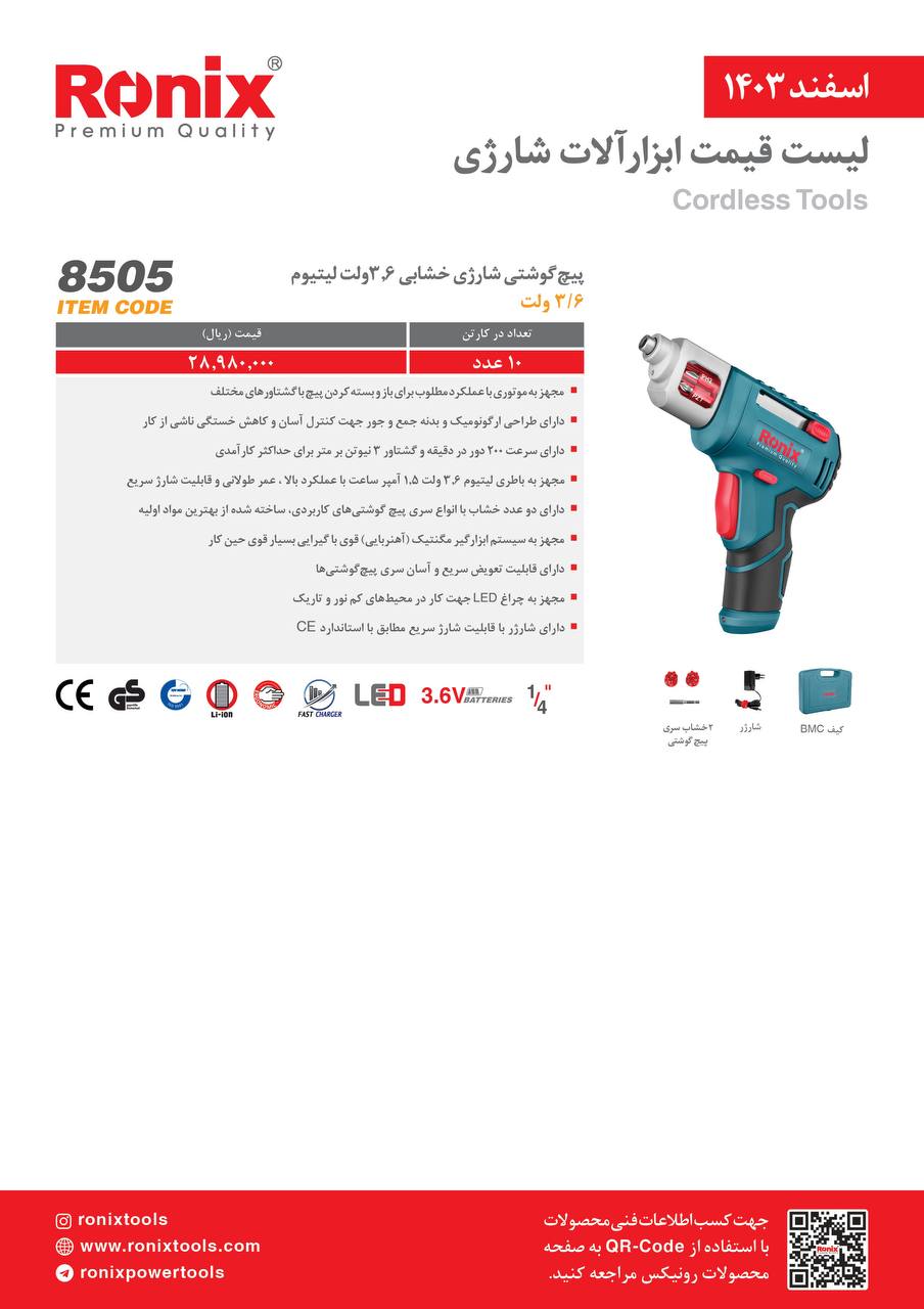 لیست قیمت اسفند 1403