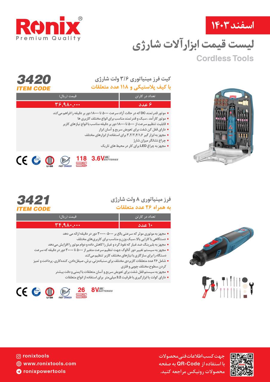 لیست قیمت اسفند 1403