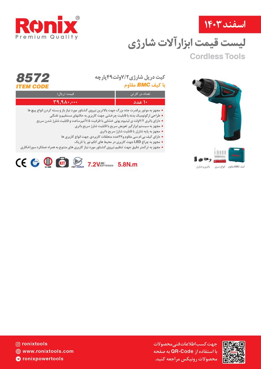 لیست قیمت اسفند 1403