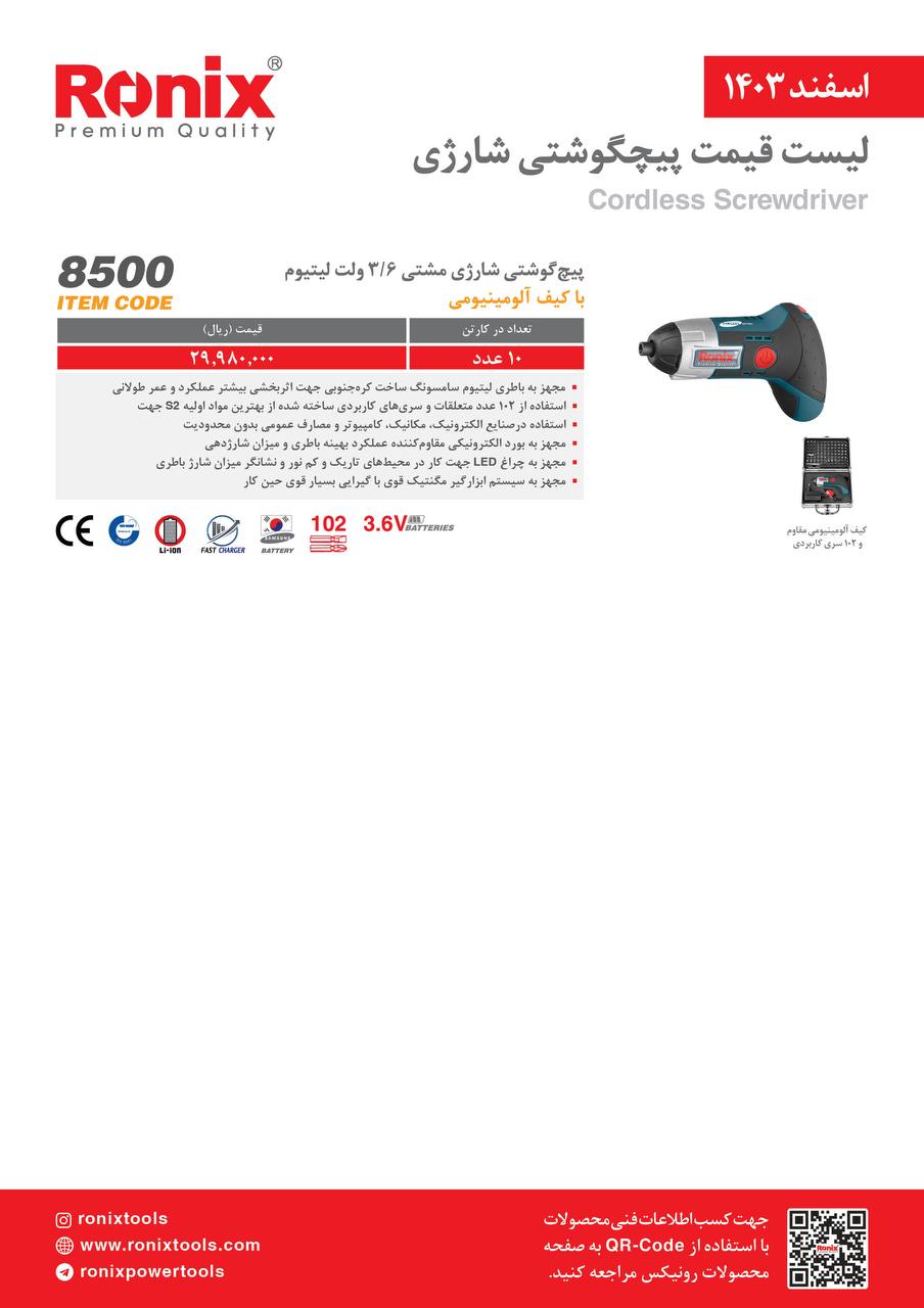 لیست قیمت اسفند 1403