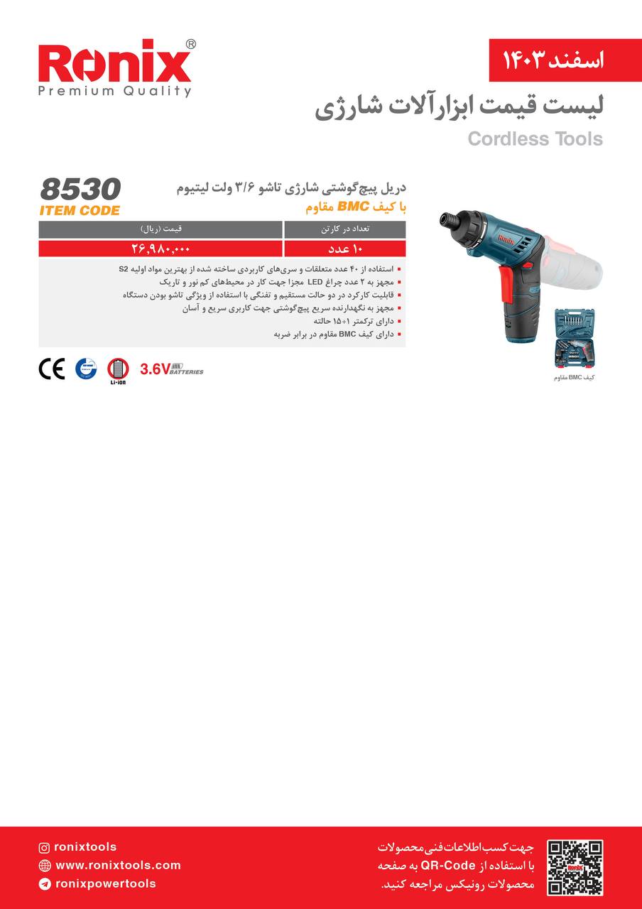 لیست قیمت اسفند 1403