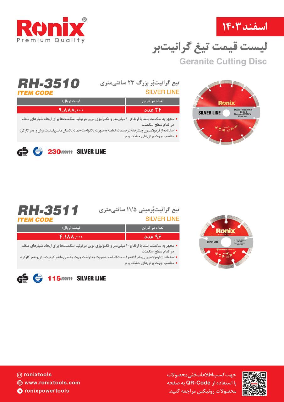 لیست قیمت اسفند 1403